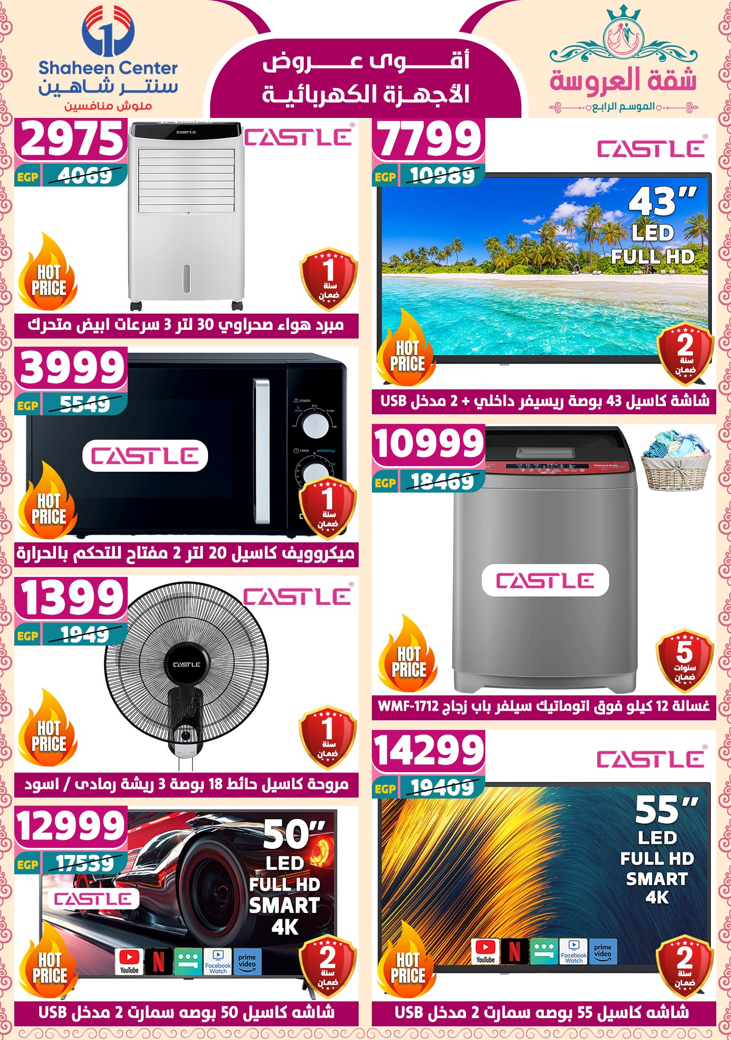 shaheen-center offers from 29may to 7may 2025 عروض سنتر شاهين من 29 مايو حتى 7 مايو 2025 صفحة رقم 9